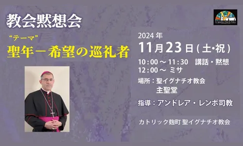 2024年教会黙想会 YouTubeサムネイル