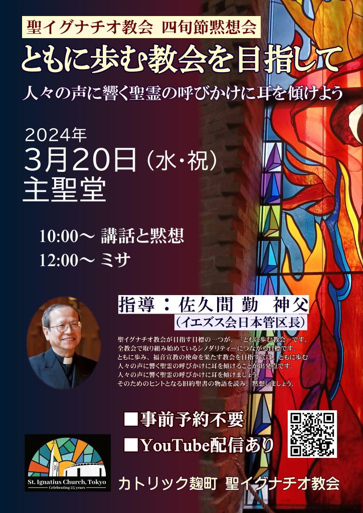 2024年3月 四旬節黙想会ポスター