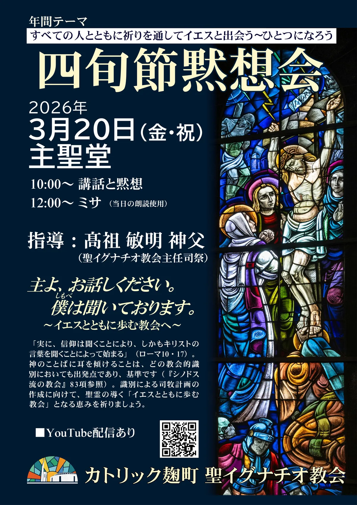 2026年3月 四旬節黙想会ポスター