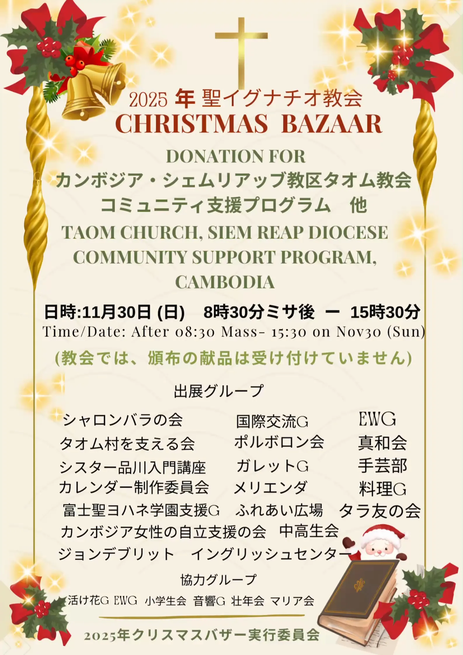 2025年クリスマスバザー ポスター