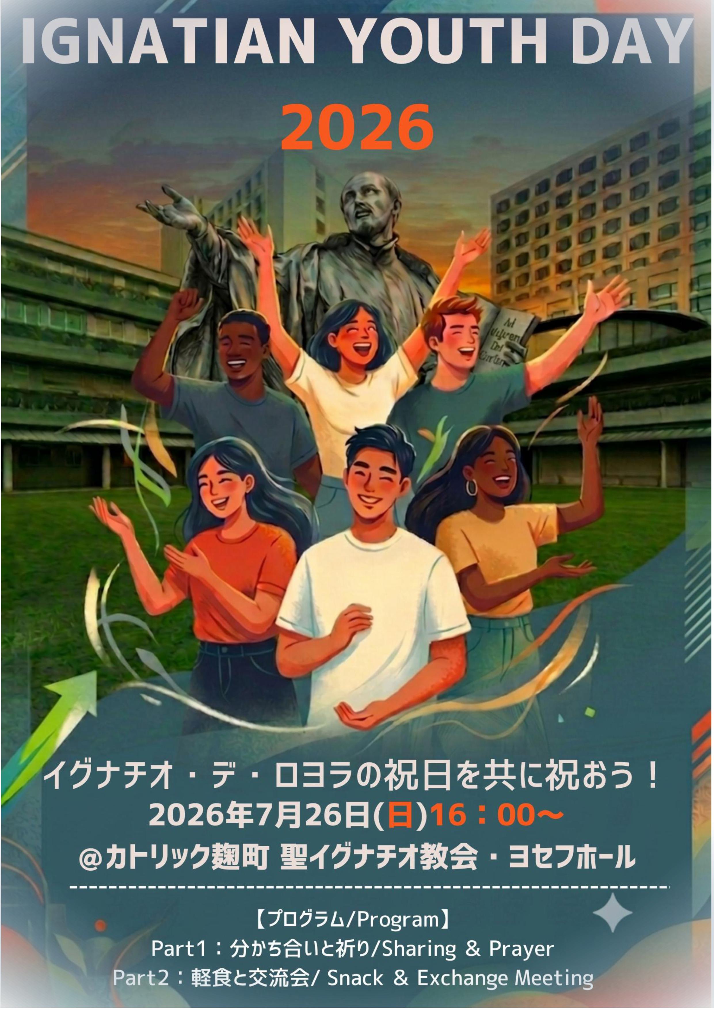 2026年7月 イグナチアンユースデー2026ポスター