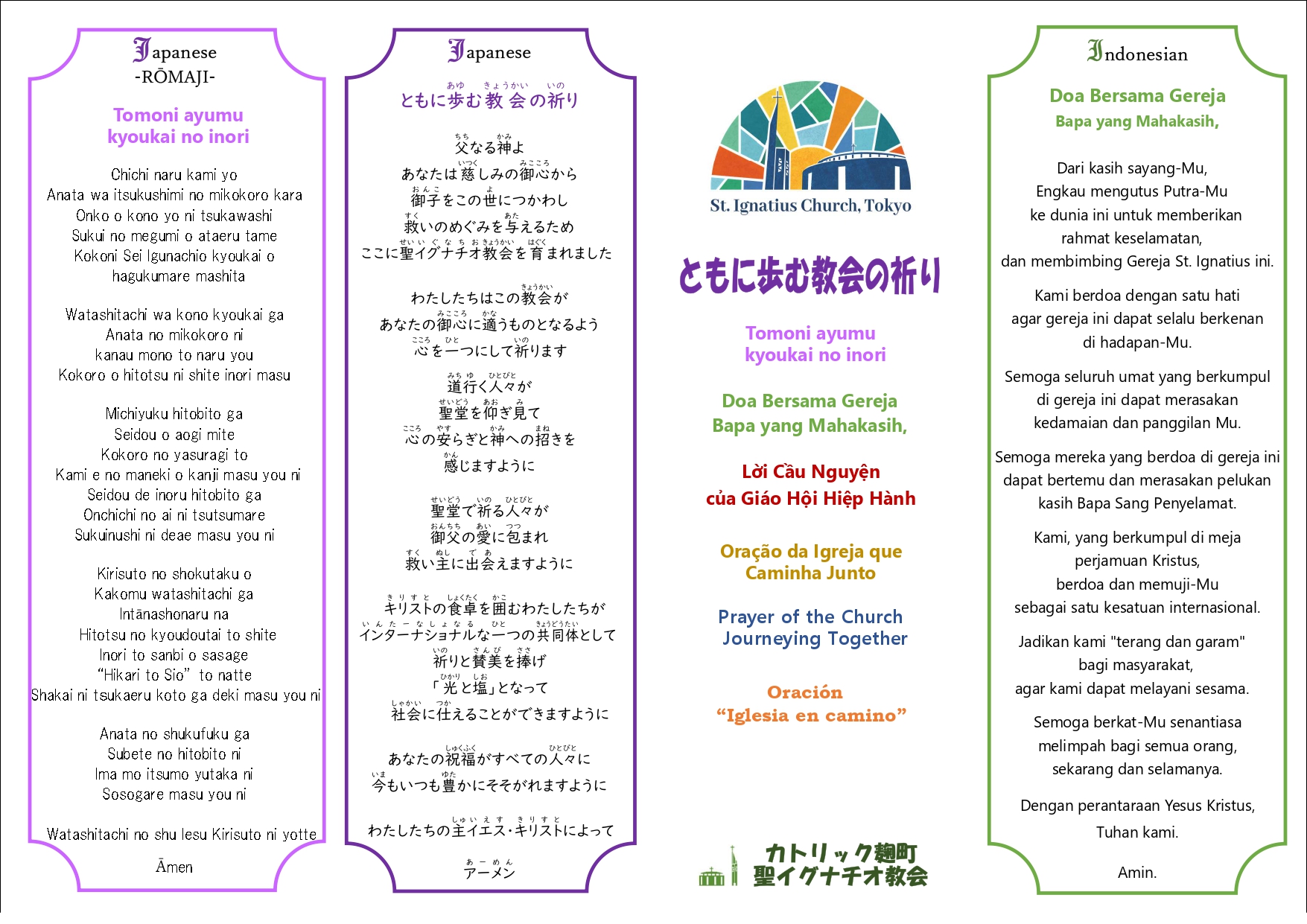 ともに歩む教会の祈り1枚目