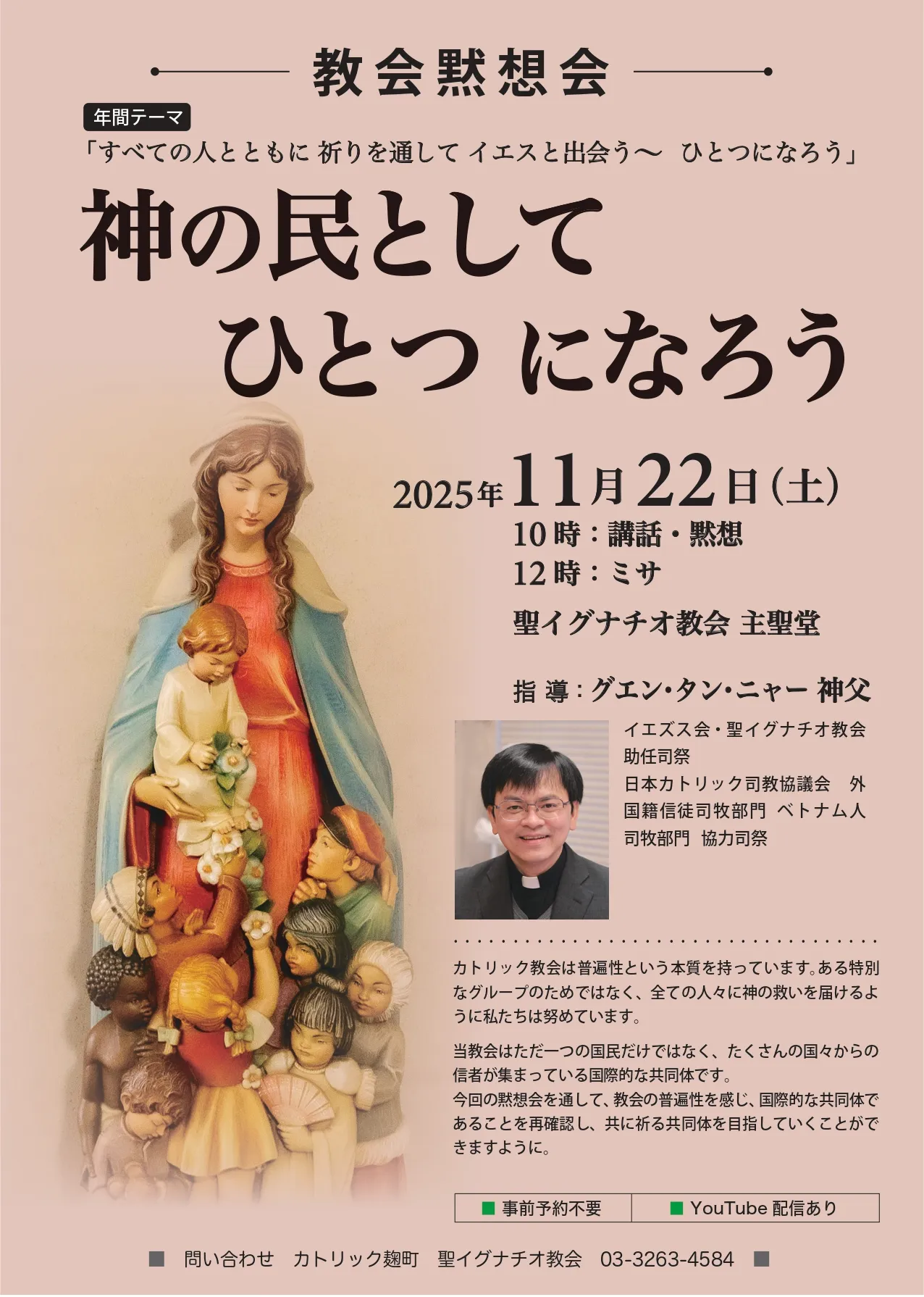 教会黙想会「神の民としてひとつになろう」ポスター