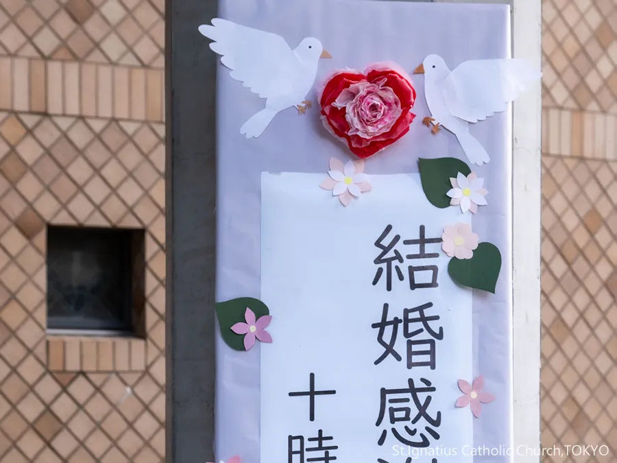 11/16(日)10:00- 結婚感謝ミサお祝いの立て看板