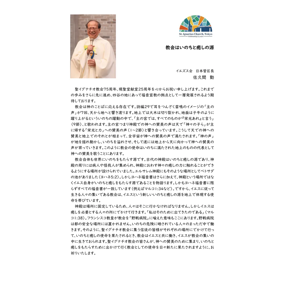 聖イグナチオ教会のあゆみ 略年表 1999-2024年 ページ6